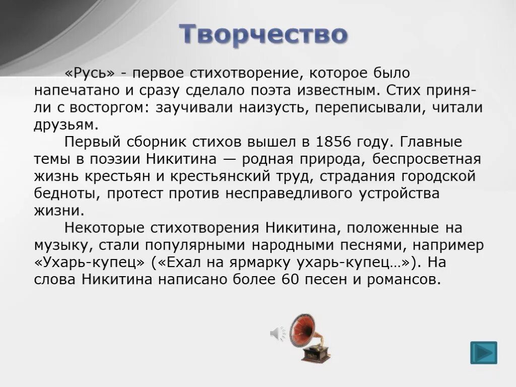 Главная мысль стихотворения русь никитина. Стихотворение Русь. Стих Никитина Русь. Стихотворение стих Никитина Русь. Анализ стихотворения Русь Никитина.