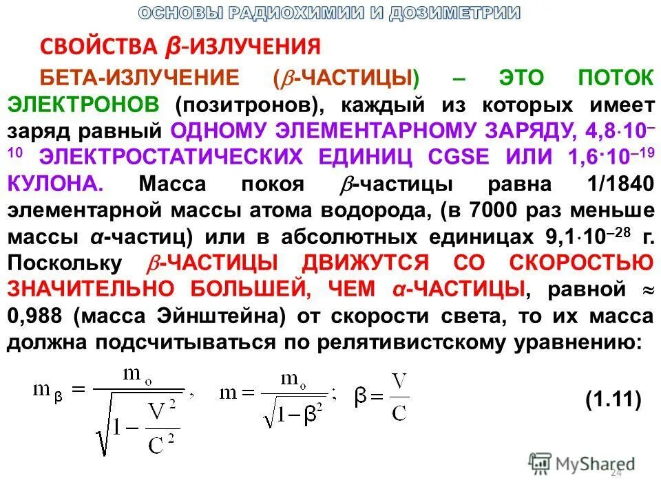 Излучение бета частиц это. Излучение бета частиц это