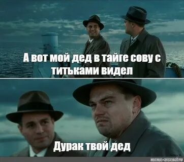 Твой дурак