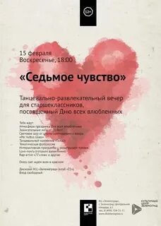 7 чувство это какое