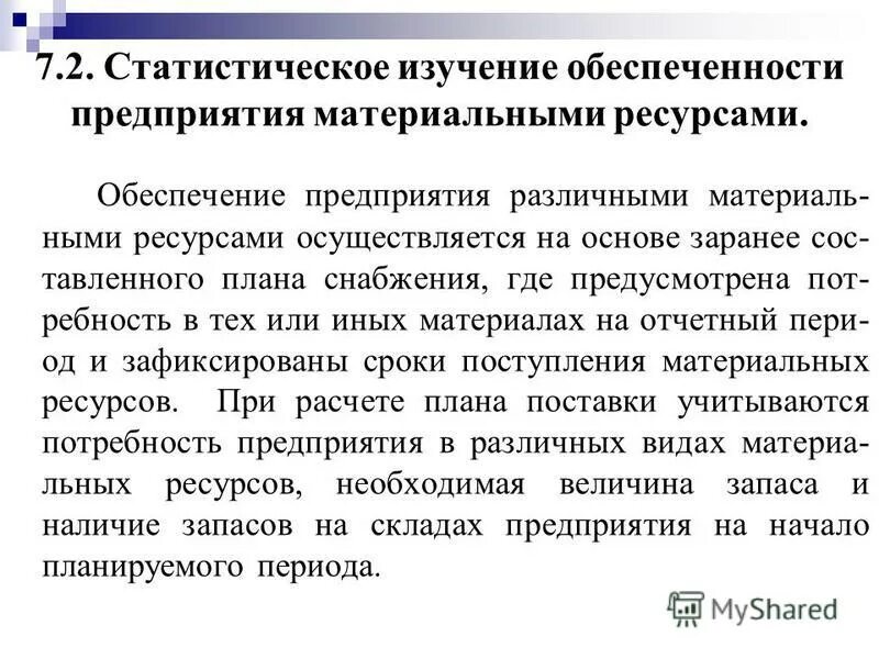 этапы стат исследования. предмет статистики финансов. задачи статистического исследования. статистическое исследование предприятия. статистическое исследование предприятия.