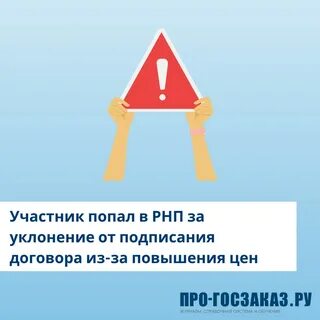 Участник попасть