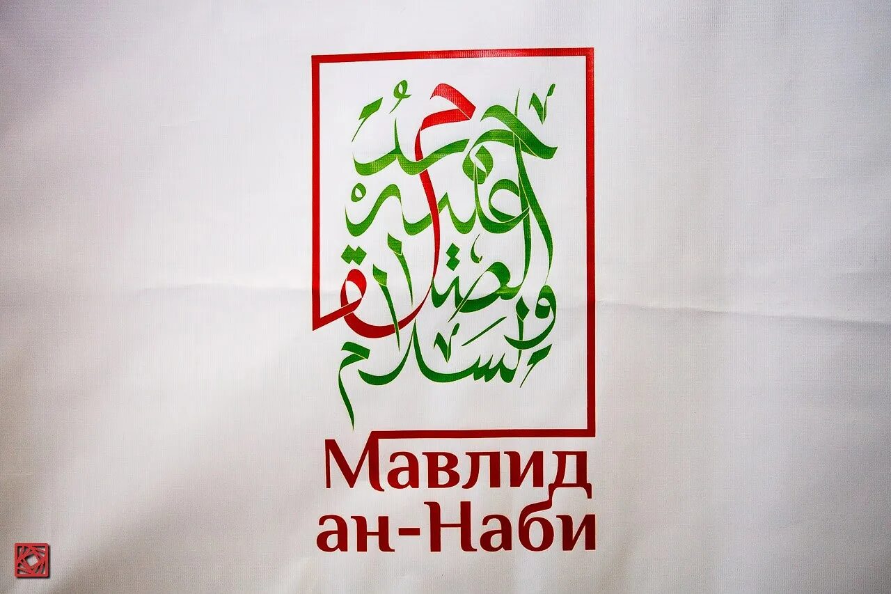 Мавлид в 2025 какого числа. Мавлид в 2025 какого числа