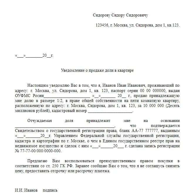 Уведомление общества о продаже доли. Уведомление нотариуса о продаже доли в квартире. Извещение нотариуса о продаже доли. Цена уведомления о продаже доли у нотариуса. Продать долю в доле недвижимости