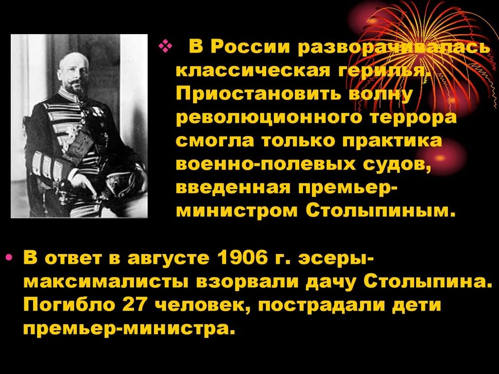 Создание военно полевых судов столыпин. Столыпин военно-полевые суды. Военно полевые суды 1906. Военно-полевые суды Столыпина кратко. Столыпин учредил военно полевые суды.