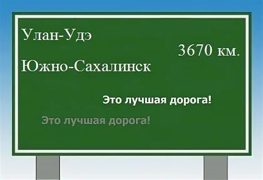 Улан-удэ южный сахалин 14:00 как выглядит самолет. Улан удэ динамика населения-. Рейсы улан удэ южно сахалинск. Рейсы улан удэ южно сахалинск. Улан-удэ от астрахани.