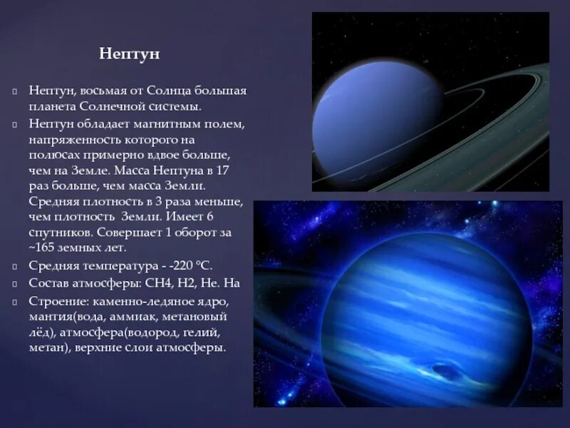 Выберите самую большую планету солнечной системы. Планеты гиганты нептун кратко. нептун характеристика планеты кратко. масса планеты нептун. планеты гиганты солнечной системы нептун.
