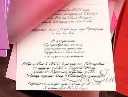 Пригласить в качестве приглашенных