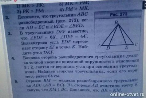 В треугольнике def известно что de