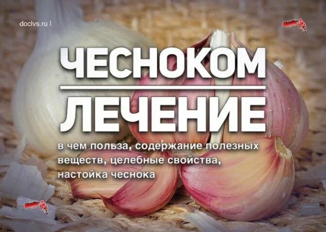 Чеснок натощак польза. Чеснок для крови. Пить чесночную воду для разжижения крови. Чеснок разжижает кровь. Чеснок полезные вещества.