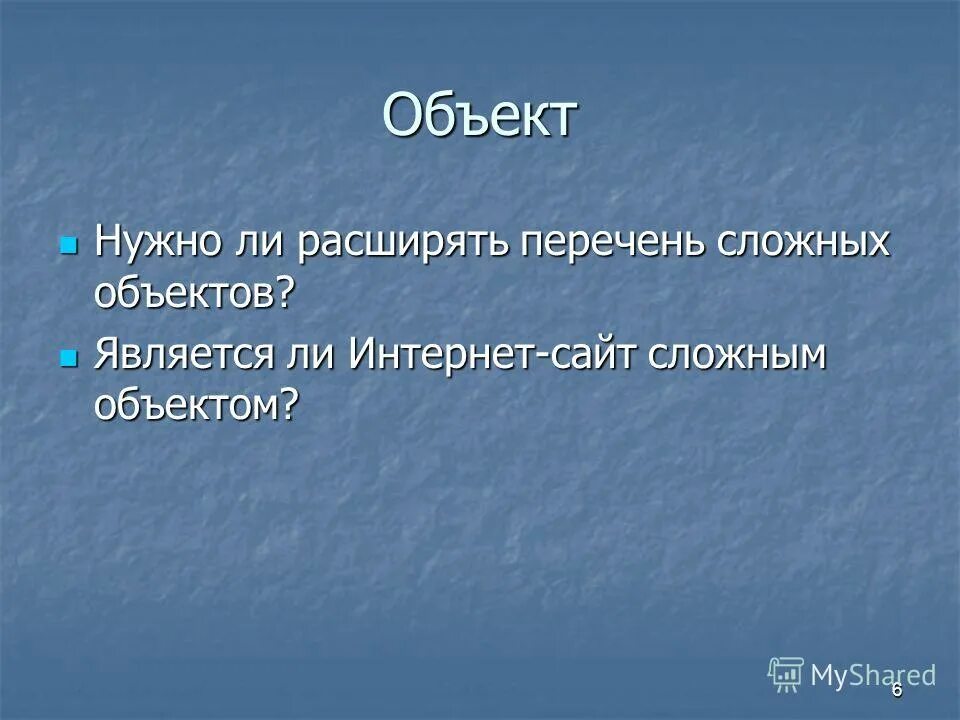 повышенный уровень ответственности. дайте понятие «система». материальная система примеры. самым сложным объектом управления является:. потенциально опасные и технически особо сложные объекты это.