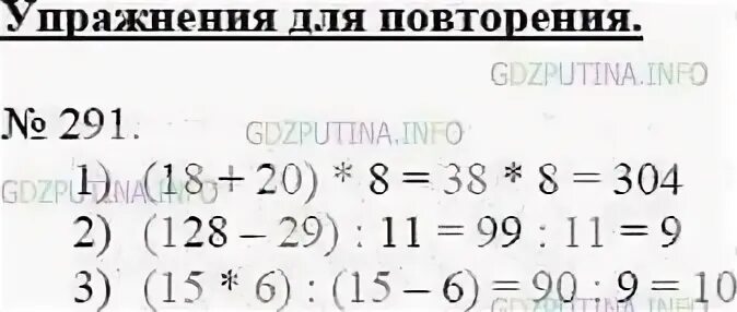 Упр 291 математика 4