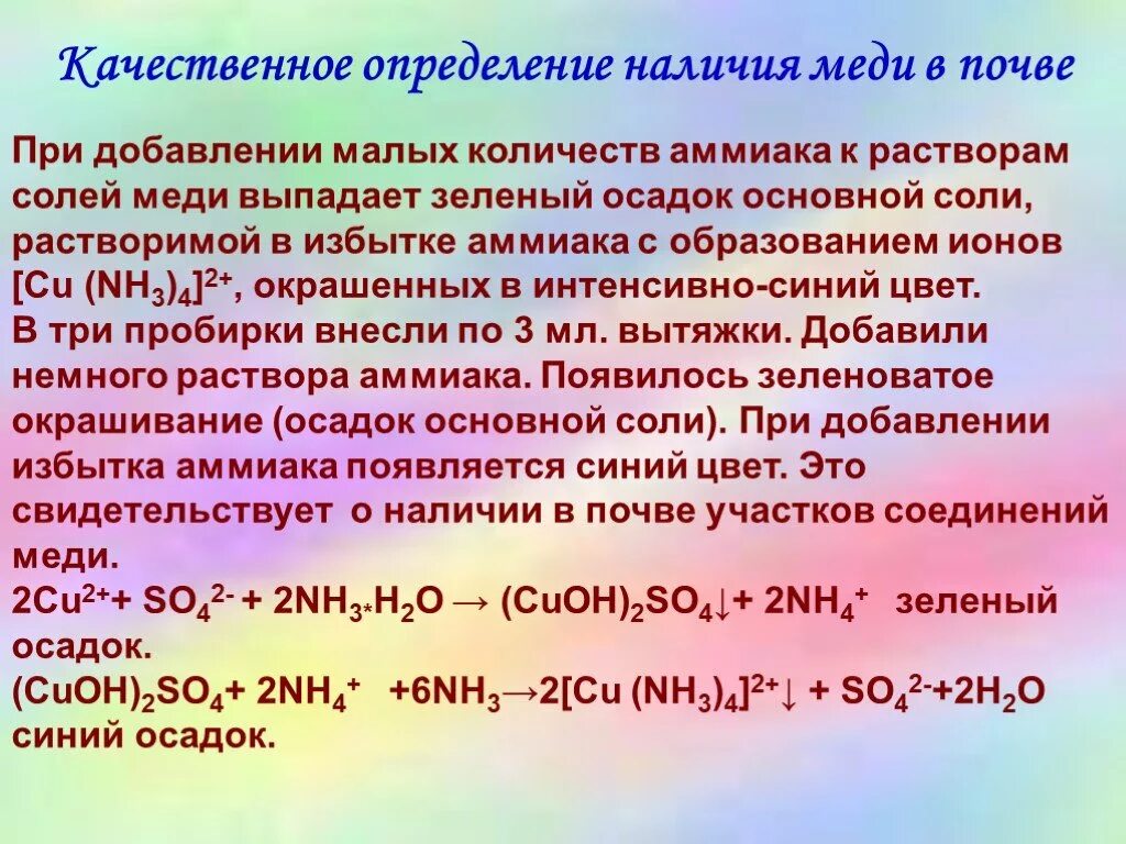 Соли меди. Основные соли меди. Водорастворимые соли меди. Растворимые соли меди.