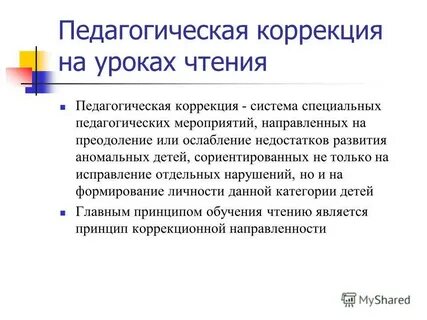 Ослабление или преодоление недостатков психофизического развития