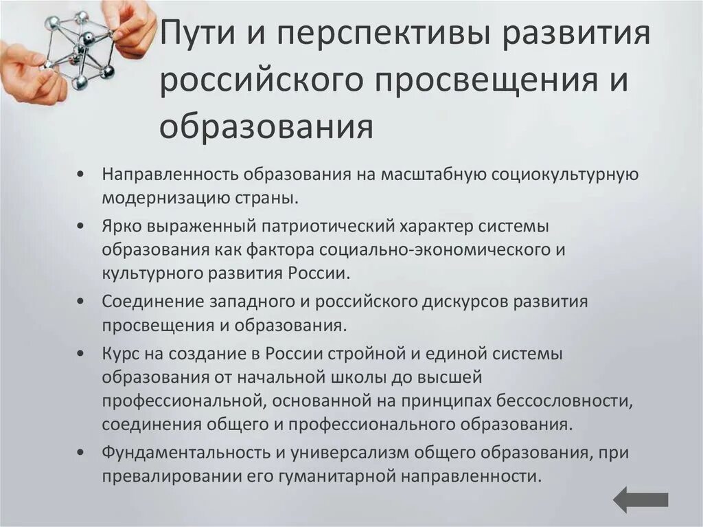 Перспективы развития российского образования. Перспективы развития России. Перспективы развития образования в России. Перспективы образования в России. Перспективы развития системы образования в РФ.