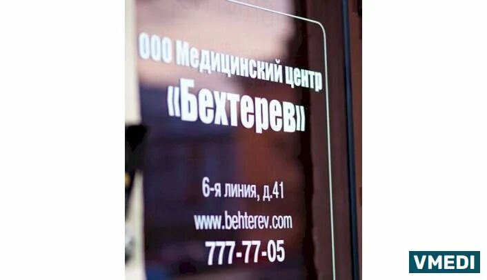 Кодирование бехтерева в санкт петербурге. Бехтерева медицинский центр спб кодировка. реклама центра бехтерева. клиника бехтерева в санкт-петербурге. клиника бехтерева в санкт-петербурге кодирование от алкоголизма.