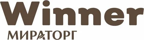 Виннер мираторг