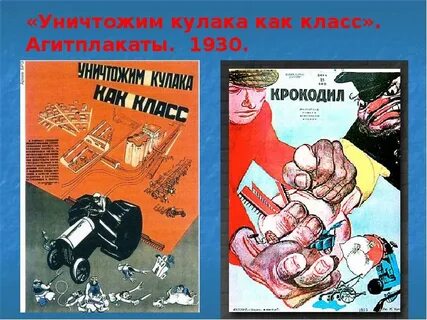 Курс на ликвидацию кулачества