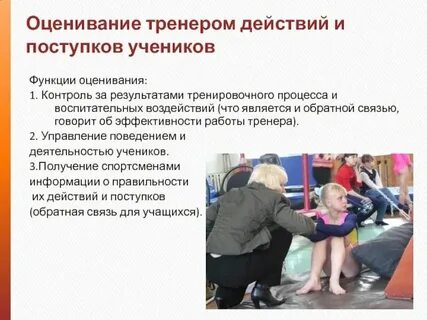 Тренерская работа