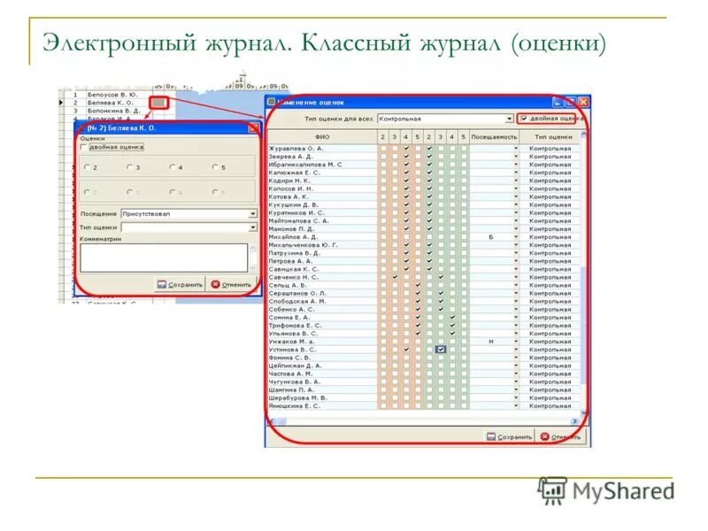 Электронный журнал оценок в школе