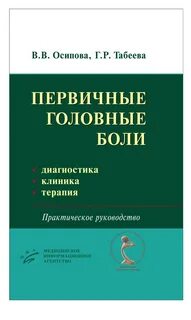 Головная боль диагностика