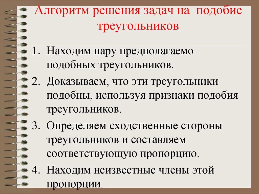 Алгоритм решения задач на подобие треугольников. Алгоритм решения задач на подобные треугольники. Алгоритм решения практических задач на подобие. Алгоритм решения задач на подобность треугольников. Алгоритм решения русского егэ