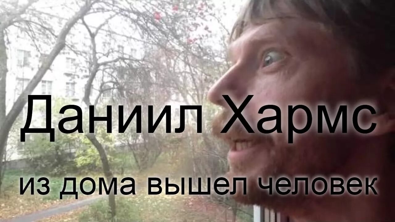 Человек из дома вышел. Из дома вышел человек с дубинкой.