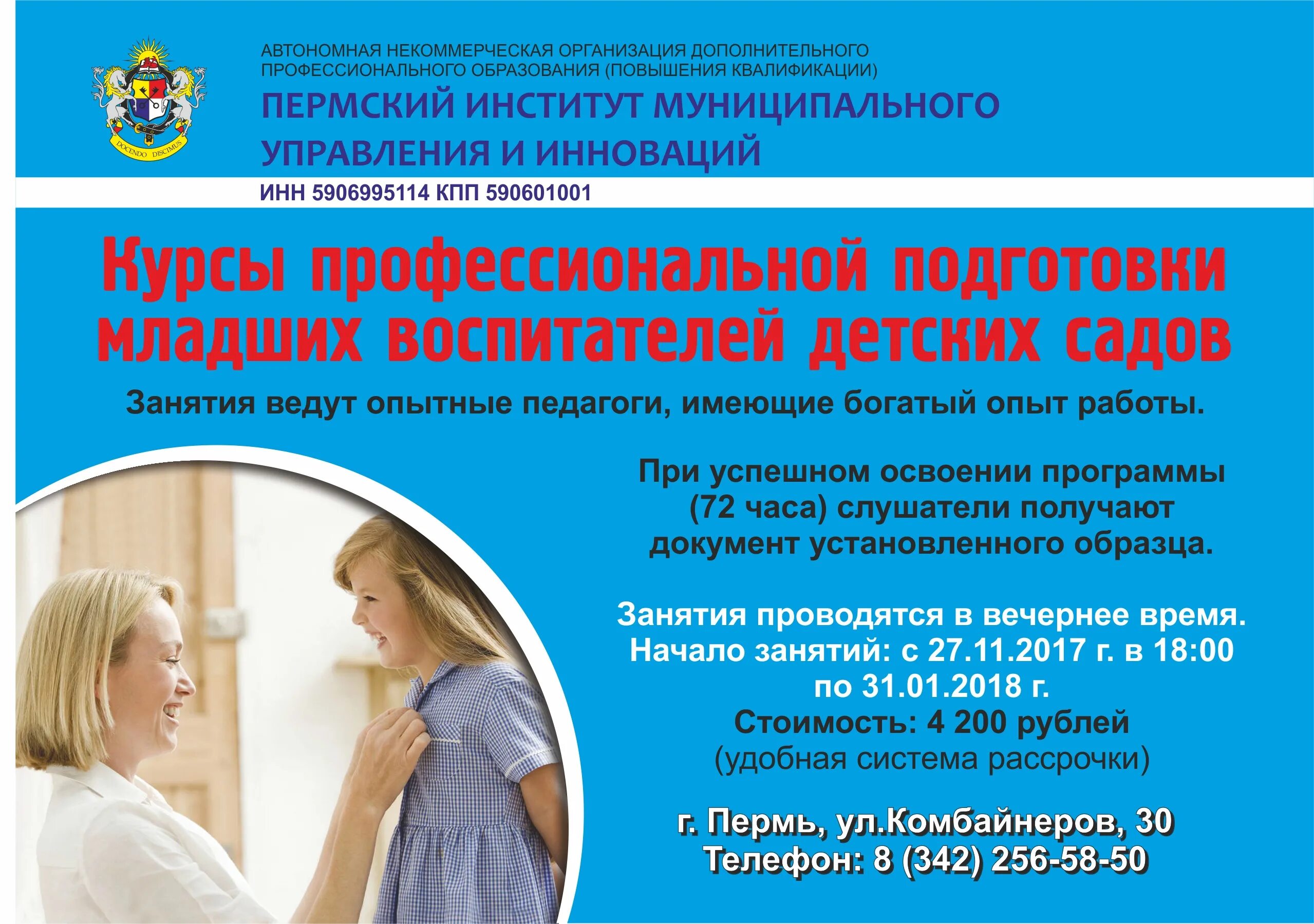 Курсы воспитатель дошкольного образования. Курсы младшего воспитателя. младший воспитатель обучение. образование воспитателя детского сада дистанционно. младший воспитатель курсы дистанционно.