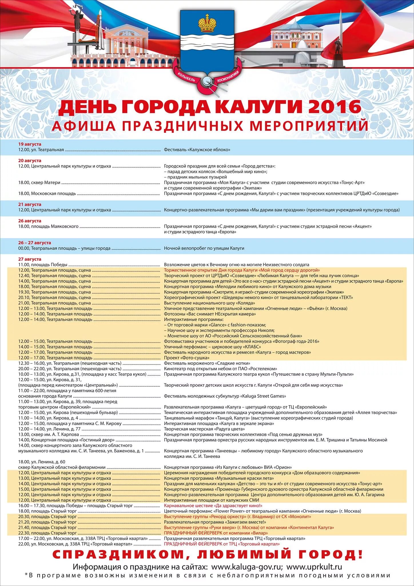 План мероприятий на фестиваль вареника. Программа праздника. Мероприятия ко дню победы. Мероприятия ко дню города. План мероприятий на день города.