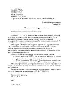 Письмо предложение описание