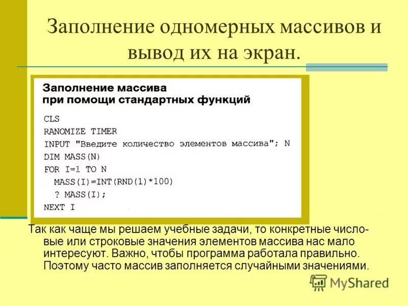 Функции одномерных массивов. Вывод одномерного массива на экран. Заполнение одномерного массива. Заполнение и вывод массива. Заполнение и вывод одномерного массива.