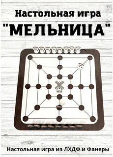 Мельница правила