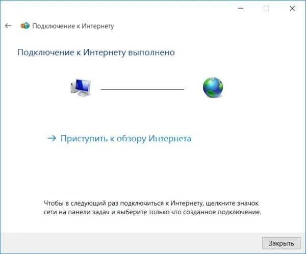 Подключение интернета виндовс. Как подключить интернет к компьютеру виндовс 7. как подключить интернет на виндовс 7. интернет соединение восстановлено. значок подключения к интернету.
