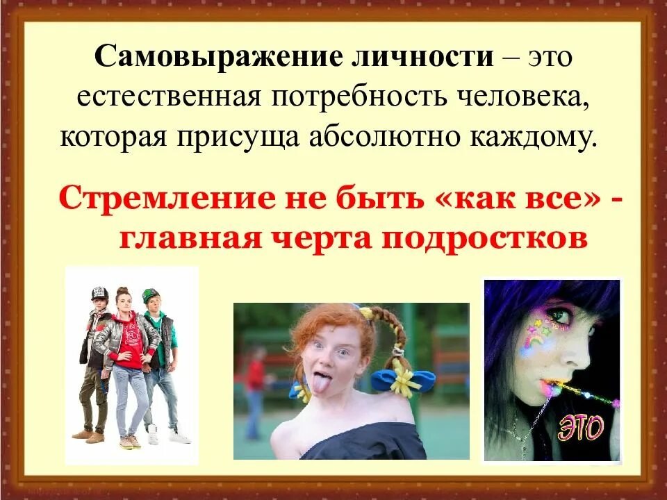 Самовыражение в обществе. Самовыражение личности. способы самовыражения подростков. самовыражение подростков психология. самовыражение личности подростка.
