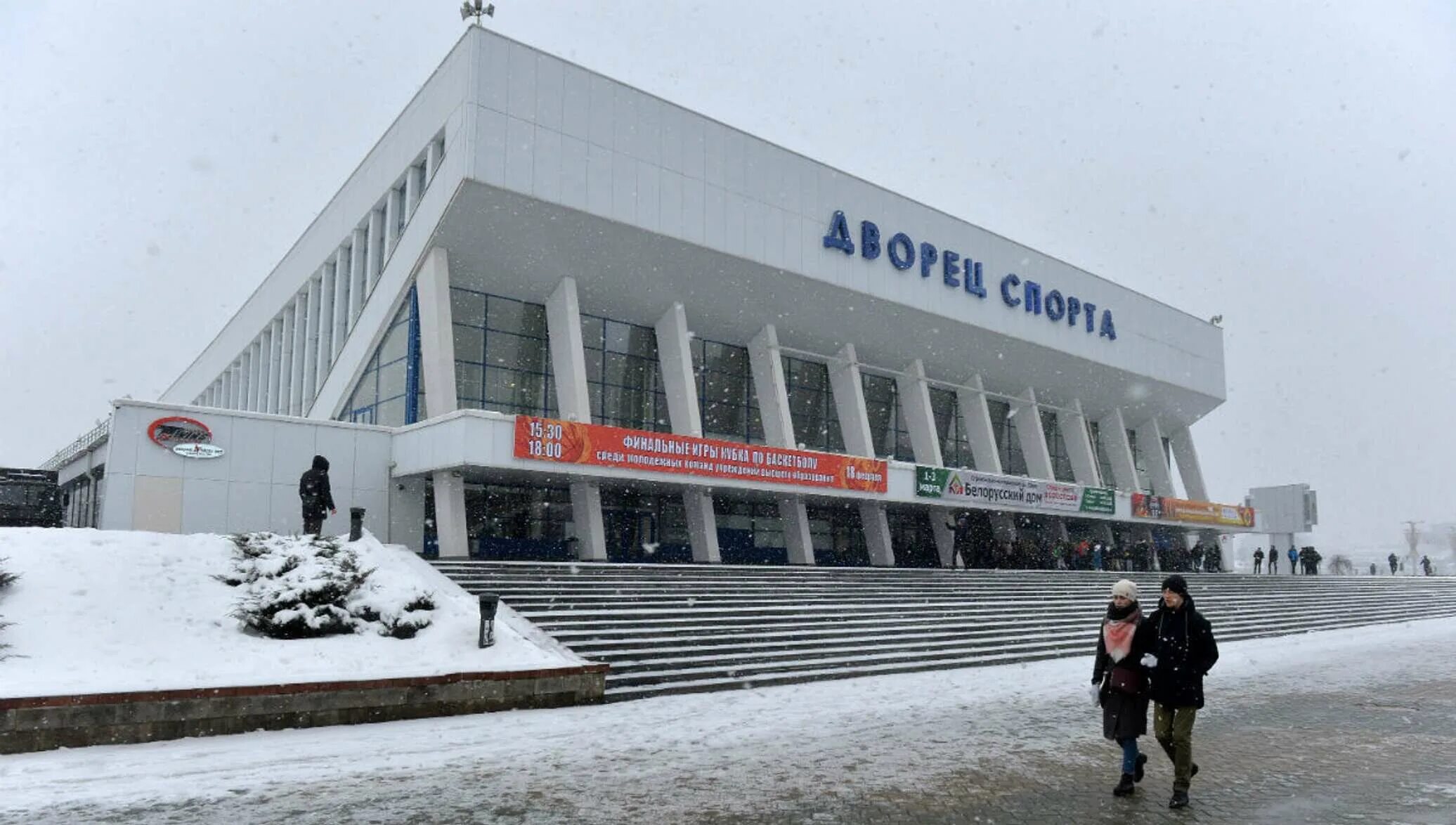 Дворец спорта минск афиша. Минский дворец спорта. дворец спорта минск. директор дворца спорта.