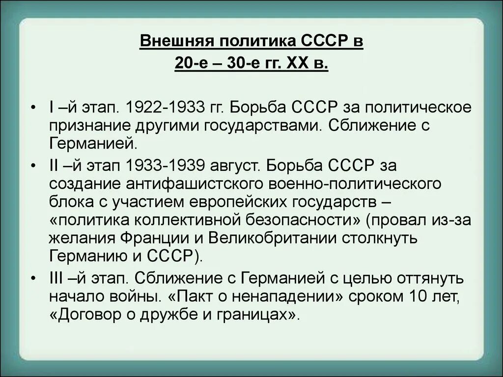 Внешняя политика в 30 годы тест. Внешняя политика СССР В 20е-30е годы итоги. Таблица внешняя политика СССР В 20-Е годы. Внешняя политика СССР В 20-30 гг. Внешняя политика СССР В 20-30-Е годы.