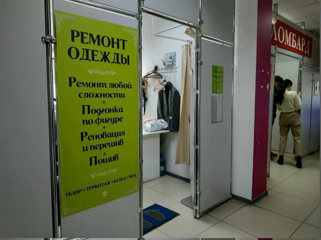 Ремонт одежды минск рядом. Ремонт одежды минск рядом