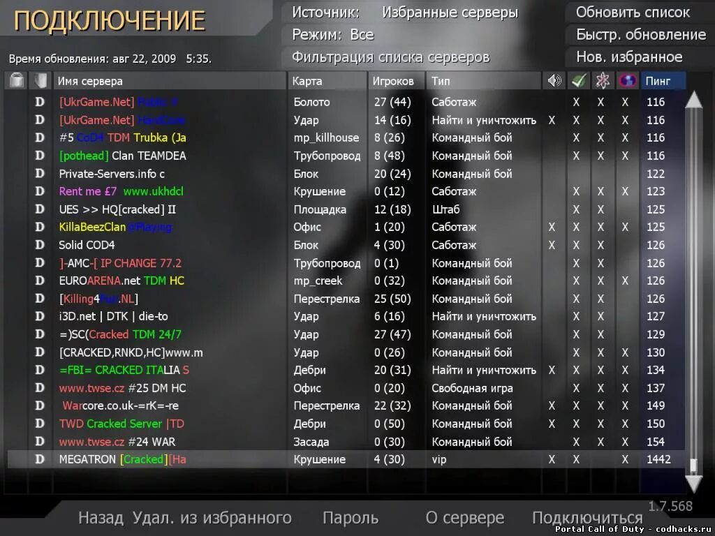 Добавить сервер список серверов. Сервера Call of Duty. Call of Duty 4 сервера. Оригинальные Ники. Call of Duty mobile кланы.