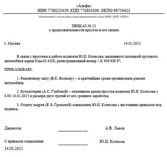 Форма приказа о простое