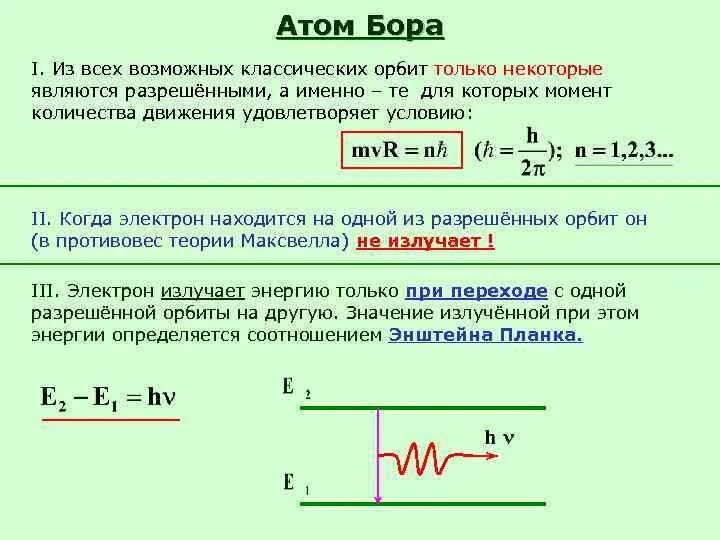 Сколько фотонов может испускать атом. Когда атом излучает. Атомы излучат энергии при. Когда атом излучает энергию. При каком условии атом излучает.