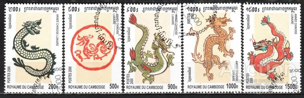 Год дракона. Год дракона 2023. 2000 Год какого дракона. Драконы на почтовой марке.