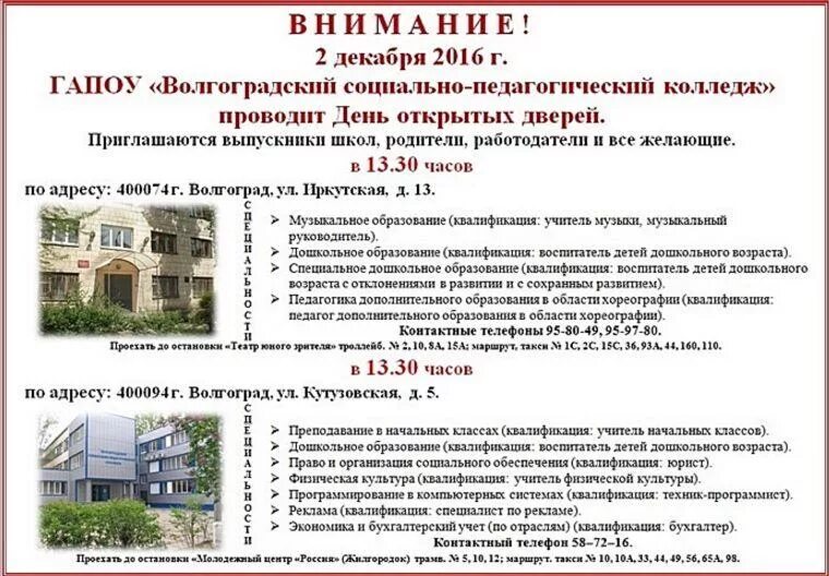 Волгоградский социально-педагогический колледж. Волгоградский педагогический колледж Волгоград. Волгоградский педагогический колледж 1. Сайт педагогический колледж волгоград