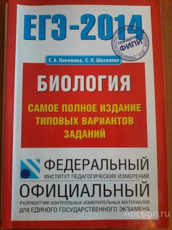 30 типовых вариантов заданий ответы. ЕГЭ 2014 ФИПИ. ЕГЭ Бисеров 2024 русский 25 вариантов ответы.