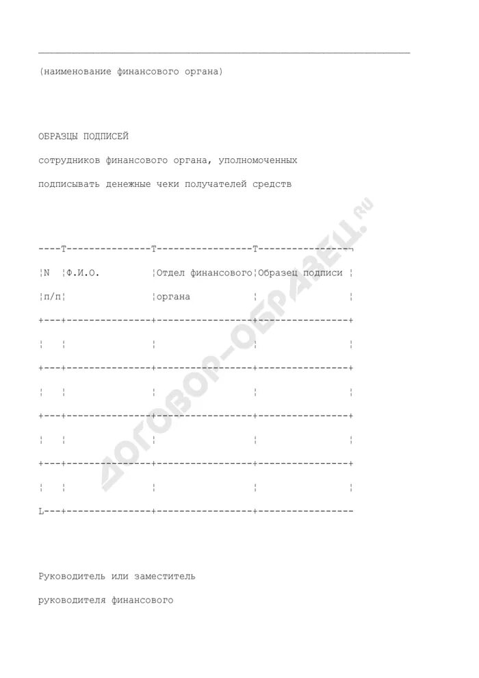 Образец подписи руководителя. Образец подписей сотрудников. Образцы подписи материально ответственных лиц. Образцы подписей ответственных лиц. Карточка с образцами подписей лиц.