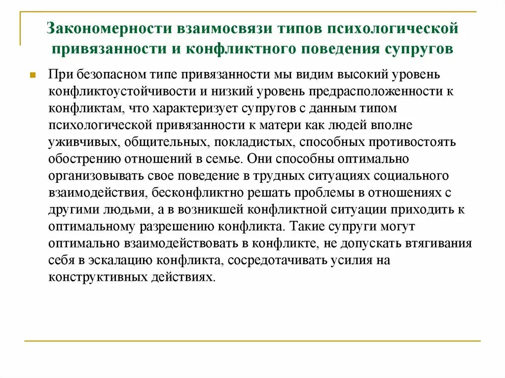 Как проработать тип привязанности. Типы психологической привязанности. Виды привязанности в психологии. Привязанность это в психологии. Взаимосвязь типов привязанности.