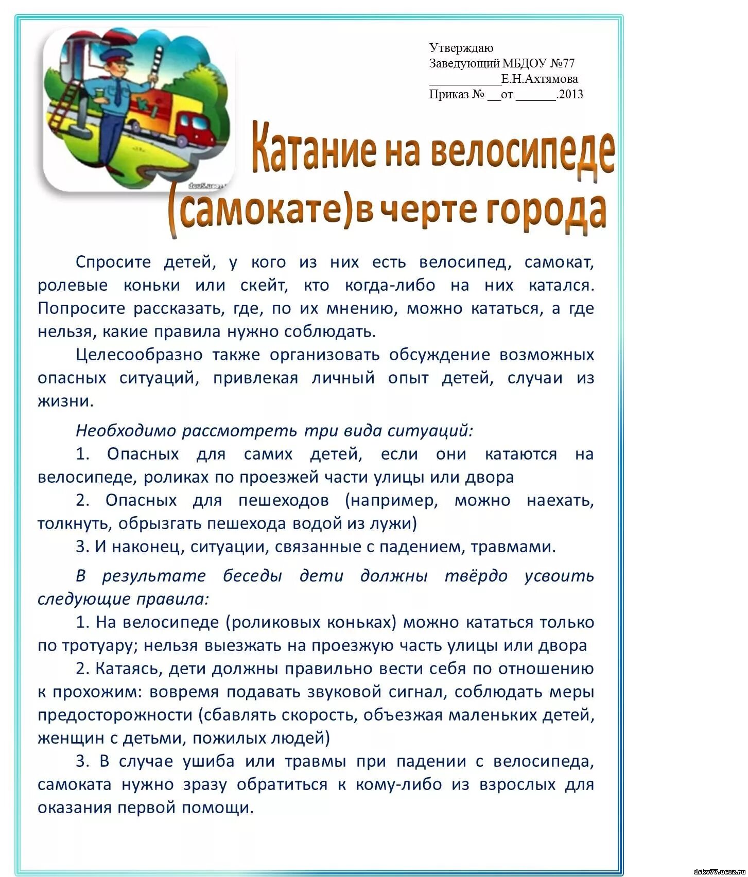 Памятка по правилам пользования самокатом. Правила катания на роликах для детей. Правила катания на самокате. Дорожная безопасность для детей. Безопасность передвижения на самокатах.