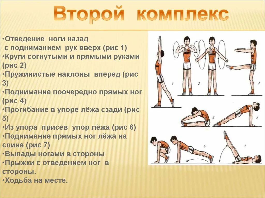 Содержание общеразвивающих упражнений. Составьте комплекс общеразвивающих упражнений. физра комплекс общеразвивающих упражнений. упражнения по физкультуре с описанием для студентов. комплекс 15 общеразвивающих упражнений по физкультуре.