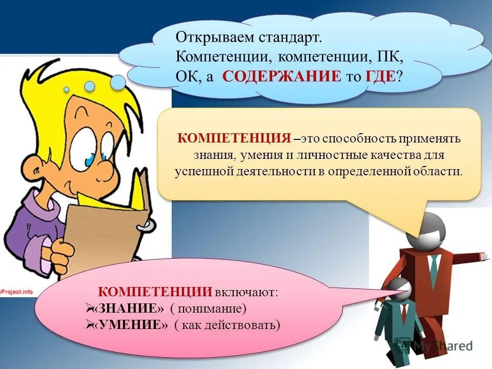 Компетенция в применении знаний. Компетенция это. Компетенция и компетентность. Различие компетенции и компетентности. Разница между компетенцией и компетентностью.