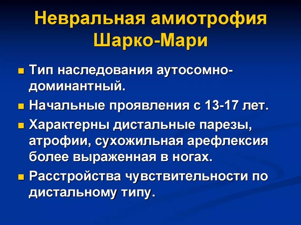 Невральная амиотрофия Шарко-Мари симптомы. Невральная амиотрофия Шарко-Мари Тип наследования. Амиотрофия Шарко-Мари-тута. Синдром шарко