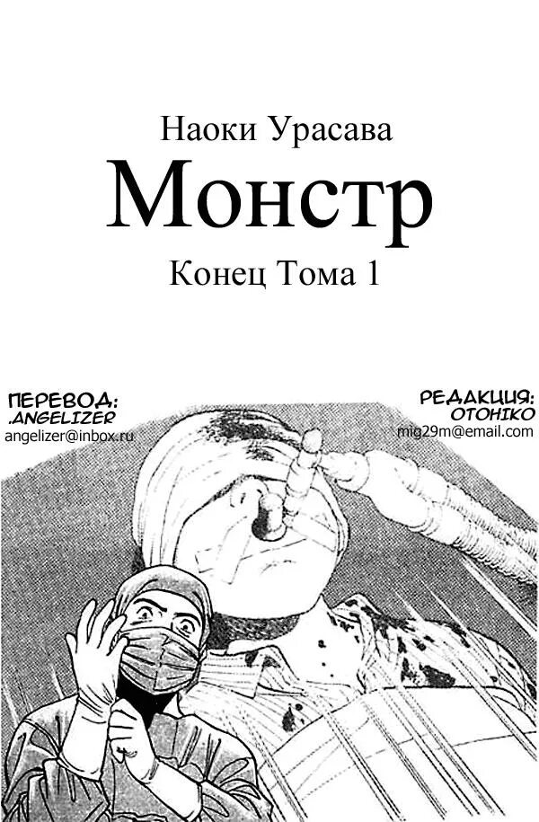 Монстр том 1. Монстр манга том 1. monster: horrible story манга. монстр: ужасная история 1 том.